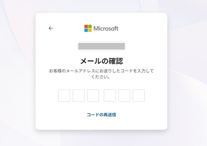 メール認証画面