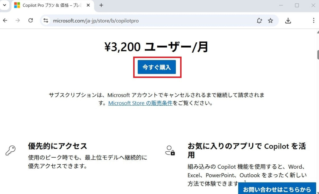 購入手続き画面