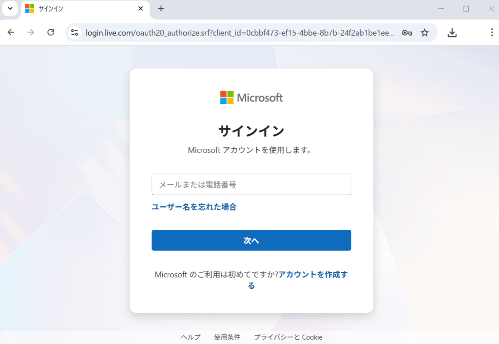 サインイン画面