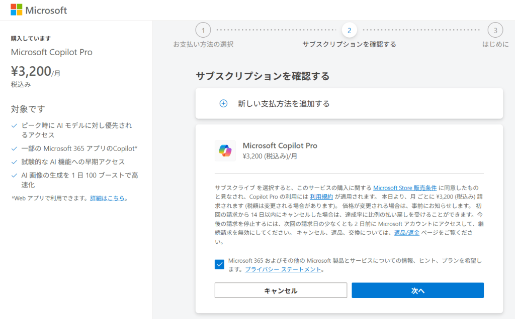 サブスクリプション登録画面