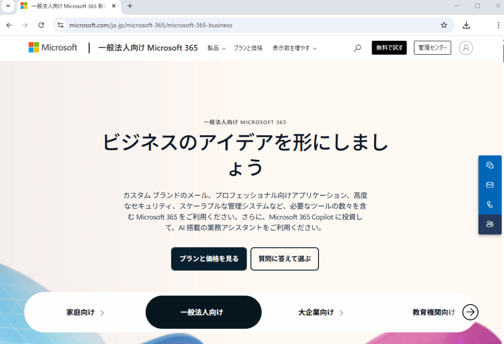 一般向けMicrosoft 365 Copilotのトップ画面