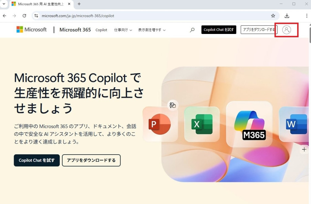 ライセンス取得後のサインイン方法