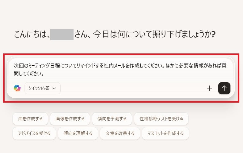 プロンプト入力後の生成画面