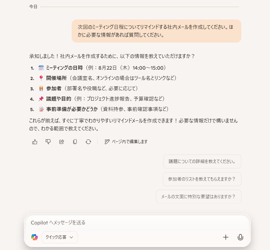メール文作成画面