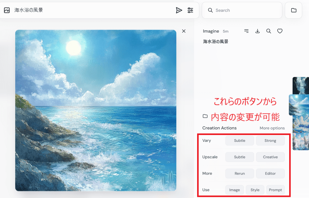 Midjourney-生成された画像の設定変更