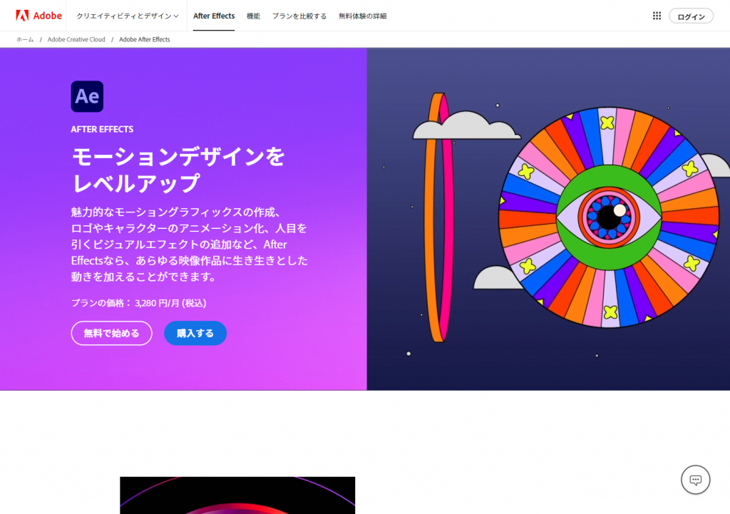 Adobe After Effects公式サイト