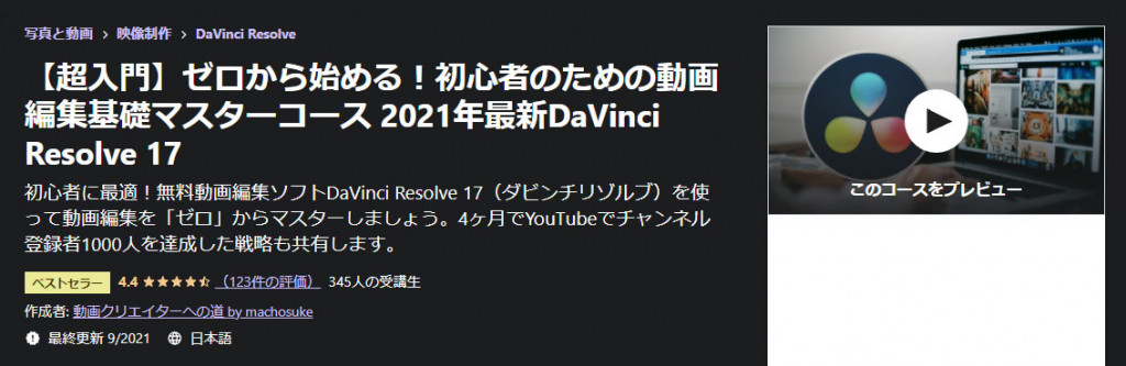 3時間でできる 動画編集を独学でマスターするには Udemy メディア