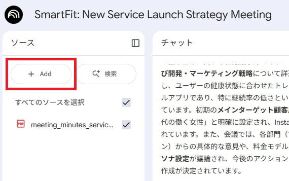 「ソース」の「+Add」をクリック