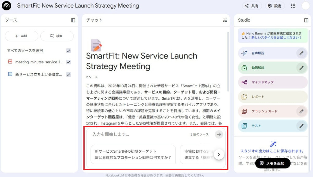 ソースについての質問はチャットを利用