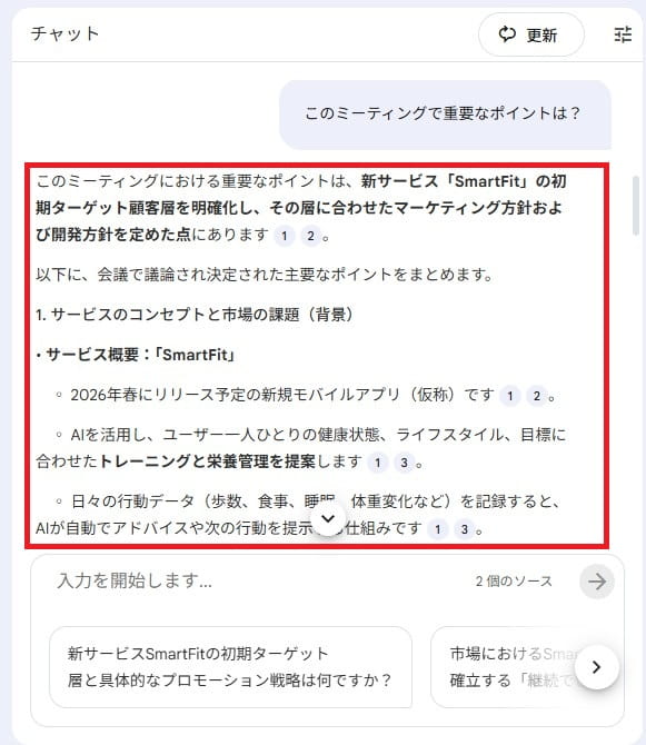NotebookLMへ質問した結果