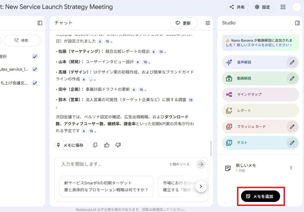 作成したノートブックにメモを追加