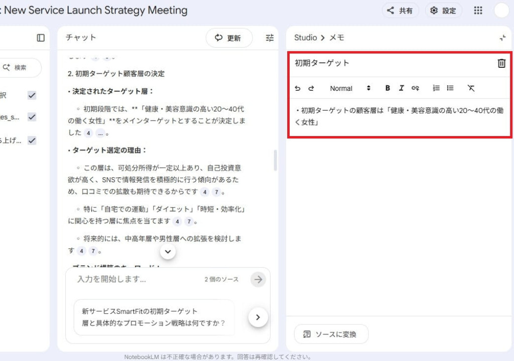画面右側にメモを追加可能