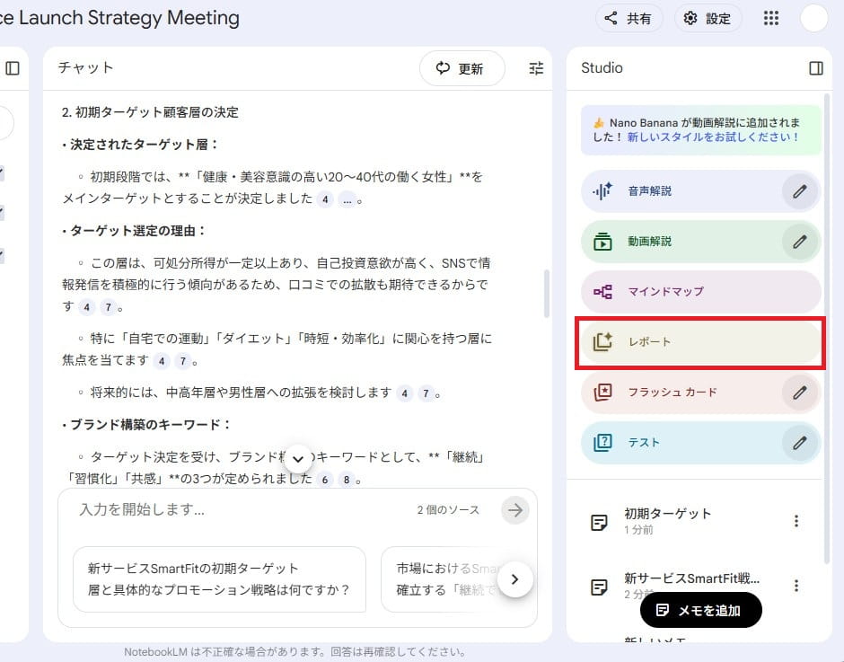 NotebookLMでレポート作成