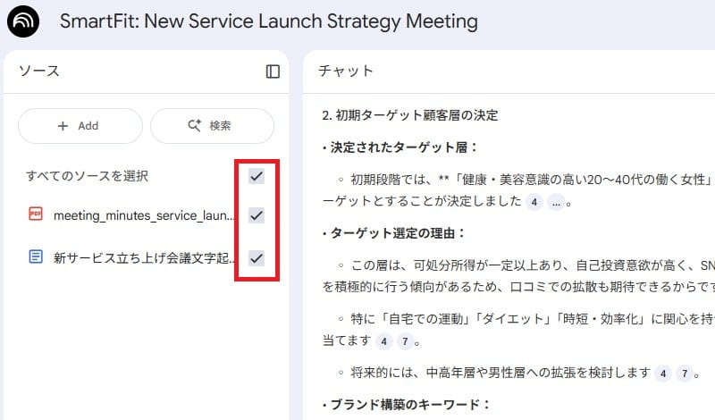 NotebookLMで使用するファイルを選ぶ