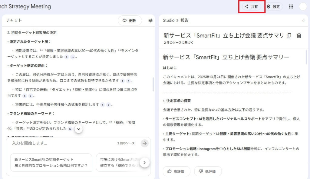 「共有」ボタンから他のユーザーと共有