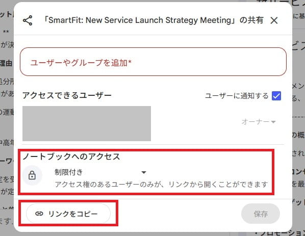 共有権限を指定