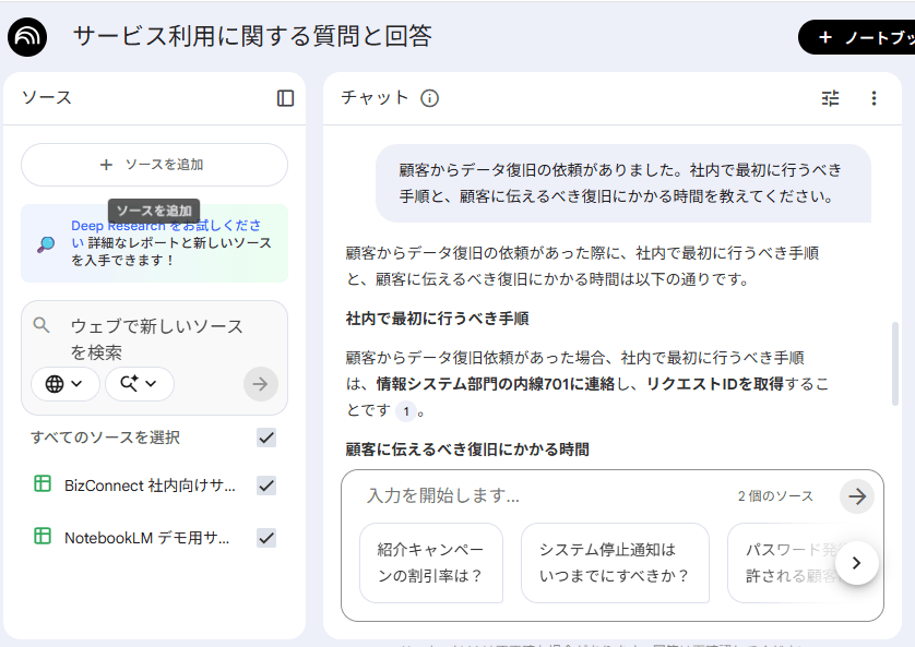 よくある質問・お問い合わせへの対応