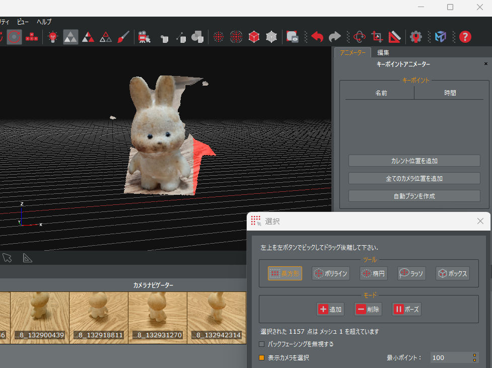 3DF Zephyrでのレタッチ