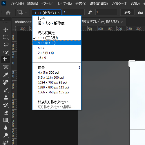 縦横比を4:5に設定する様子