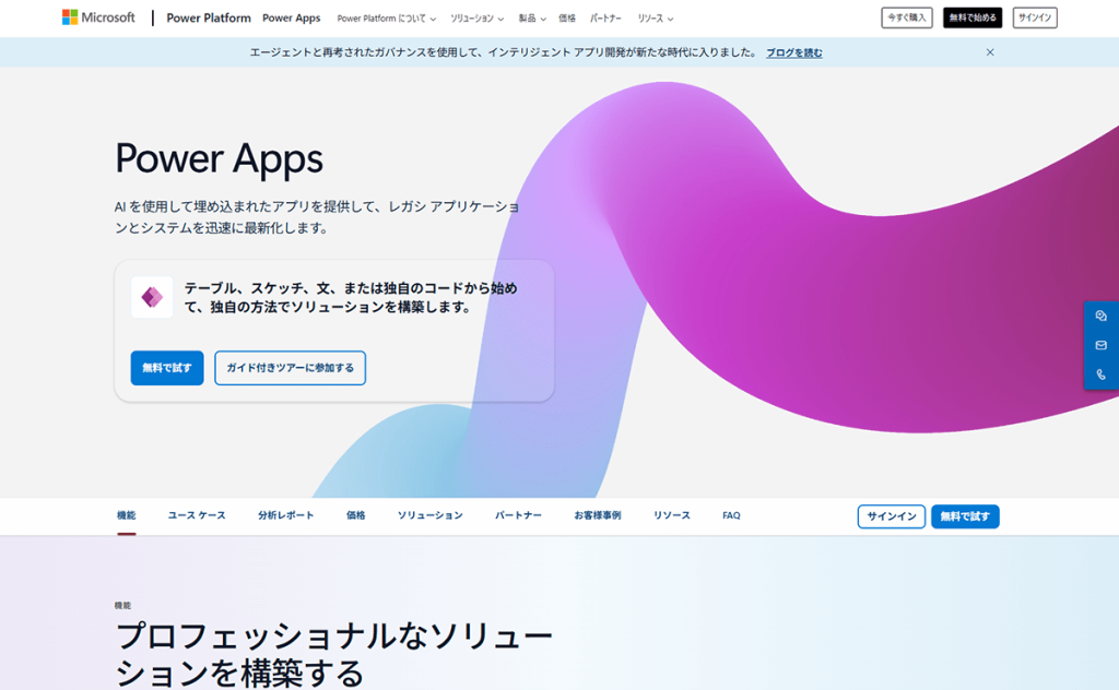 powerappsのホームページ