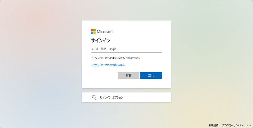 powerappsのサインイン画面