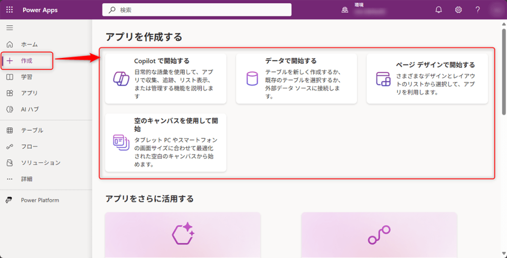 powerappsのアプリを作成する画面