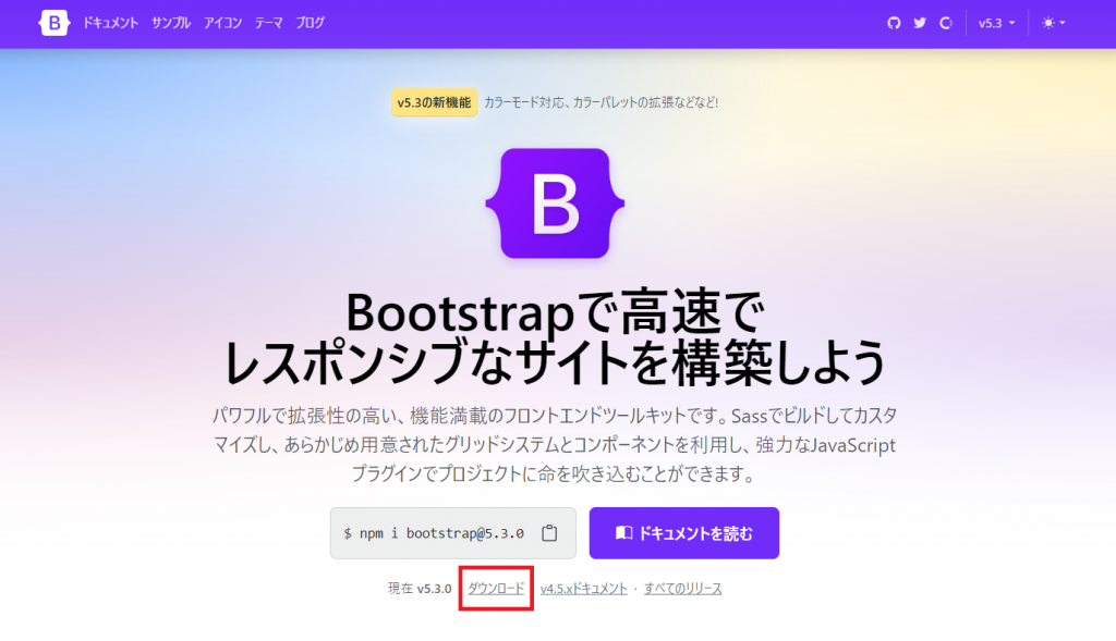 Bootstrap　公式サイトTOP