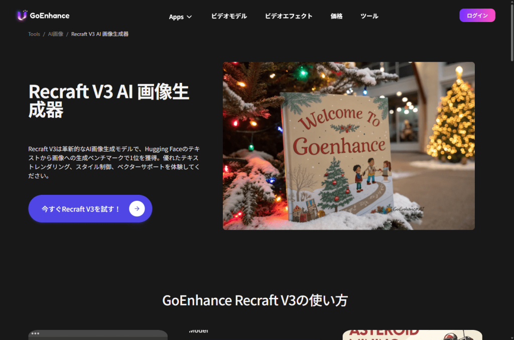 AI生成器 Recraft V3