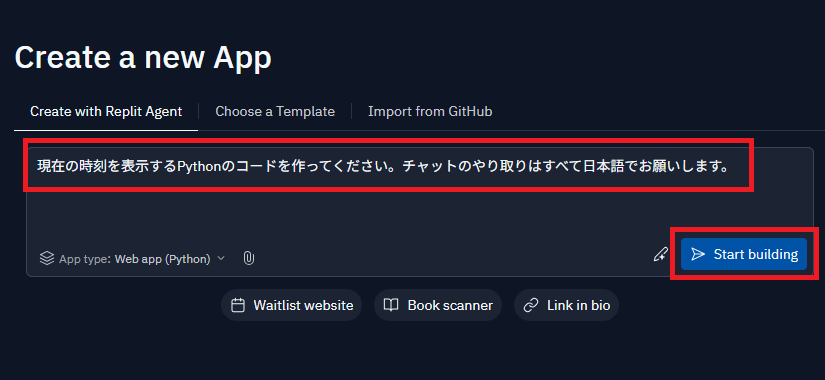 05プロンプト入力