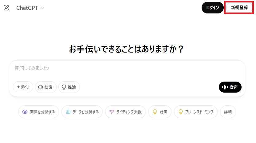 新規登録