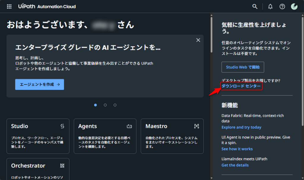 ホーム画面の「ダウンロードセンター」