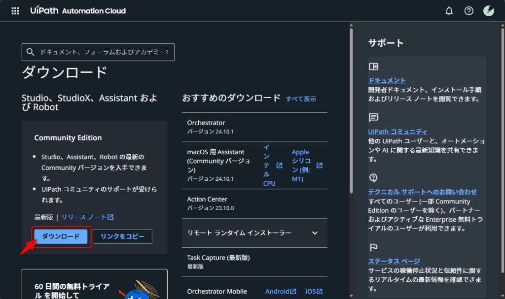 Orchestrator