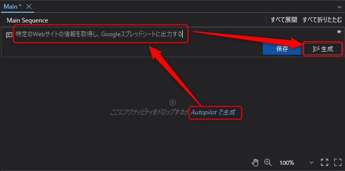 アクティビティ設定