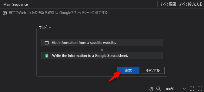 プレビュー確認