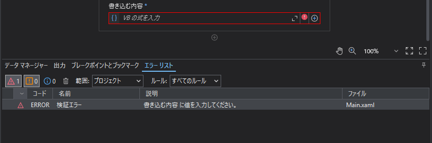 エラーリストタブ