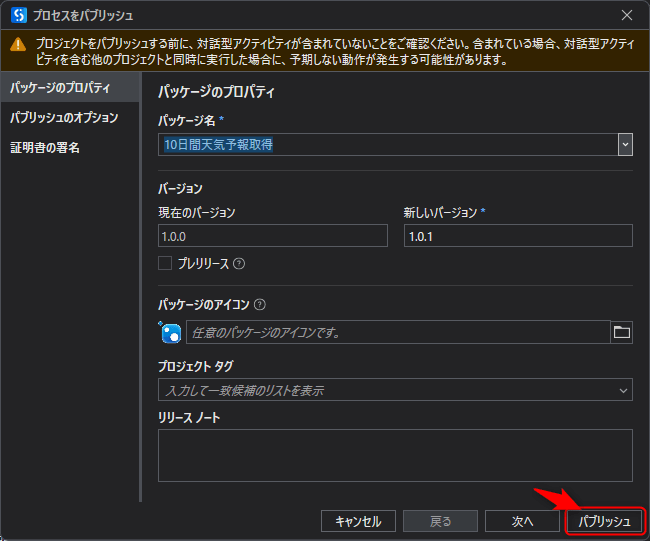 パブリッシュ実行