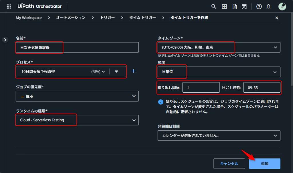 必要情報の入力と追加