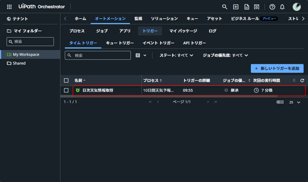 日次処理のデプロイ完了