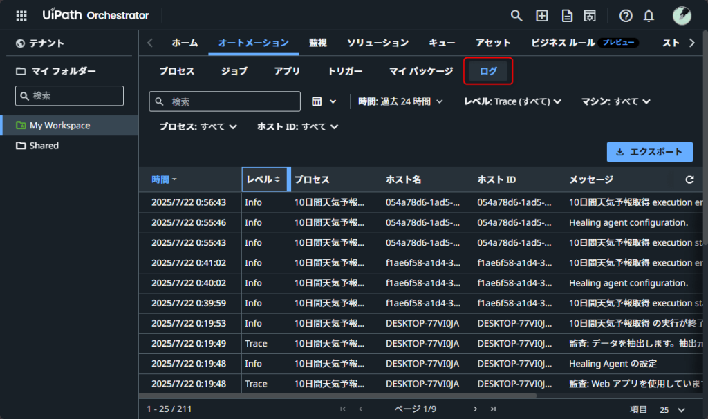 ログタブからの確認方法