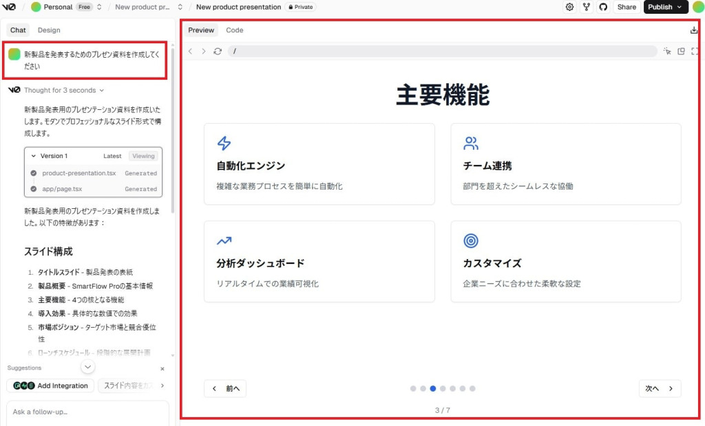 スライド形式のページを自動生成