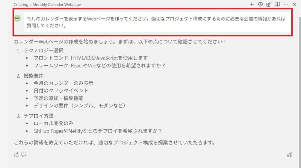 プロンプト入力画面