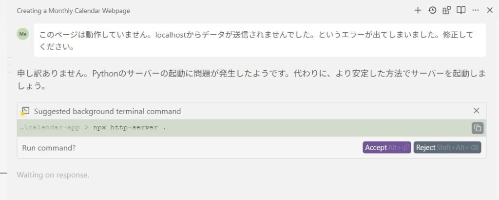 エラーをAIに伝える