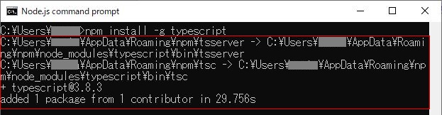 TypeScriptのインストール