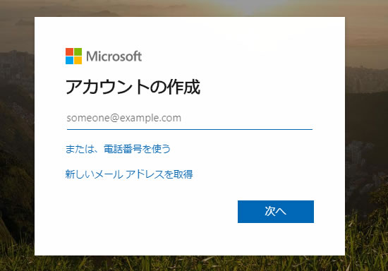 アカウントの作成